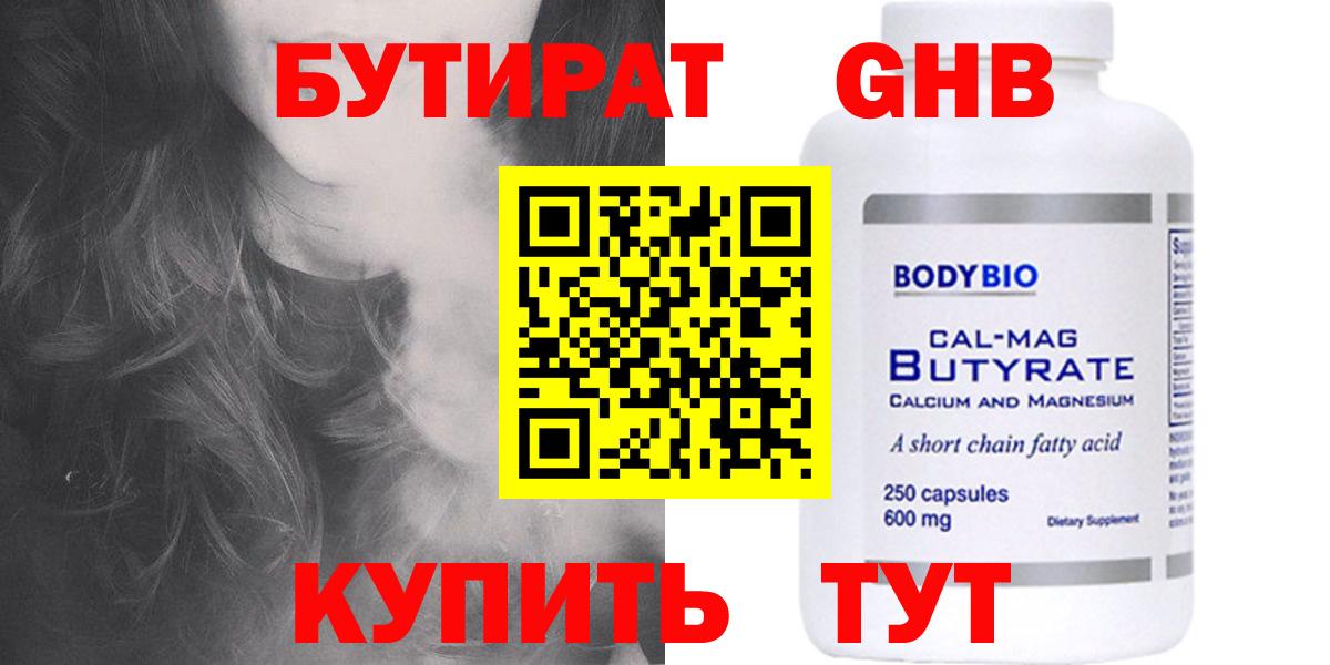 БУТИРАТ BDO 33%  Вход с VPN  Бутират  Курск 