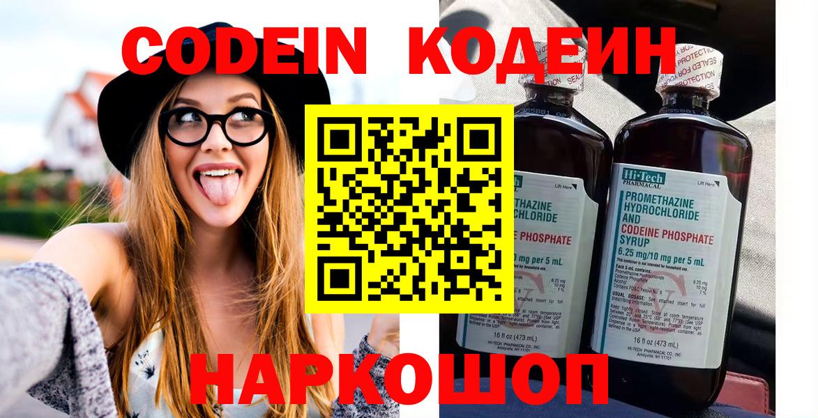 Codein Purple Drank  Codein Purple Drank  Курск  Вход с VPN 