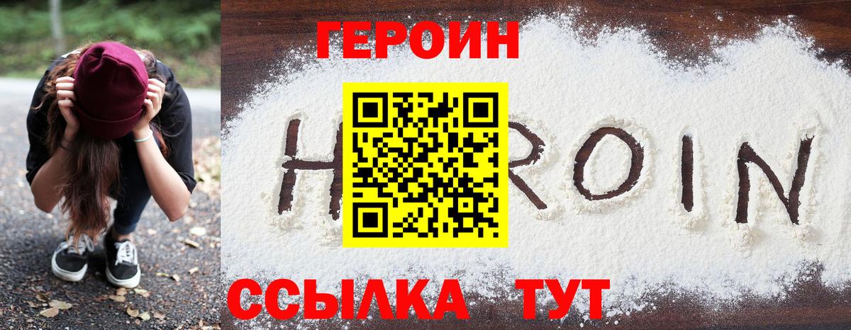 Героин хмурый  Вход с VPN  ГЕРОИН  Курск 