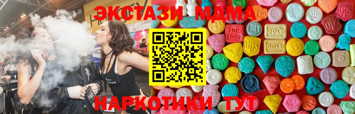 MDMA кристаллы  Вход с VPN  Курск  MDMA кристаллы 