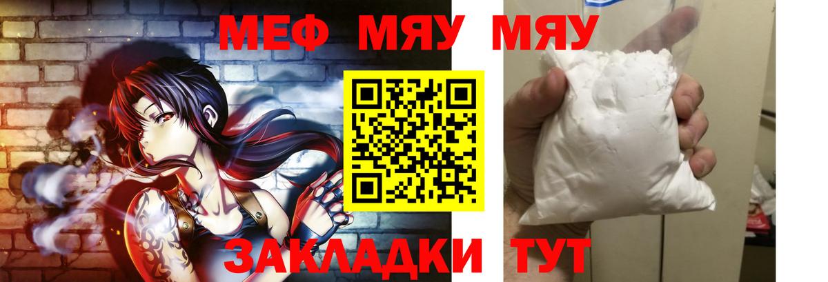Меф мяу мяу Курск