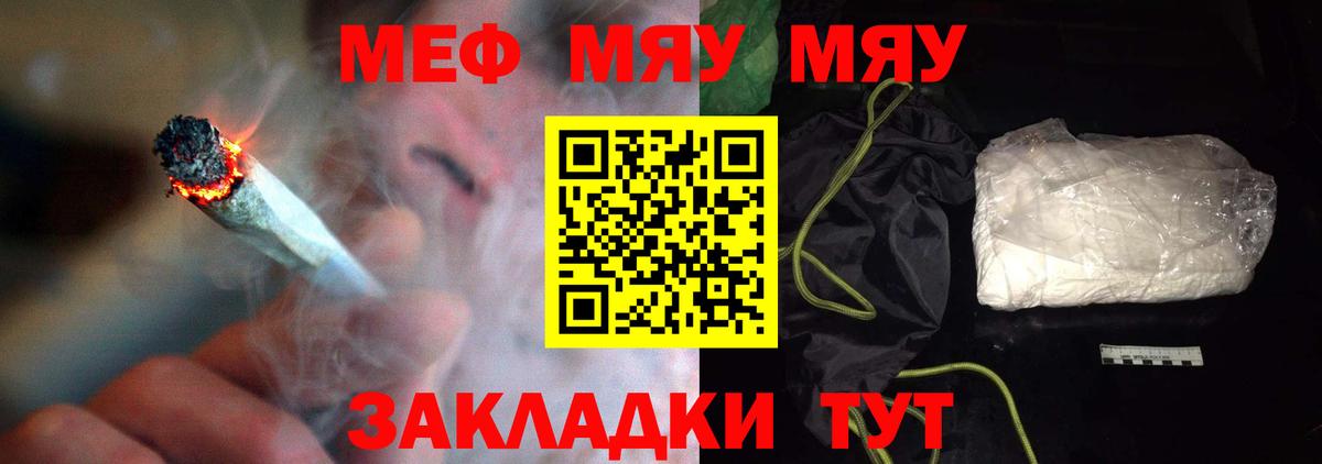 МЕФ  Мефедрон 4 MMC  Курск  МЯУ-МЯУ  продажа наркотиков  Вход с VPN  МЕФ mephedrone 