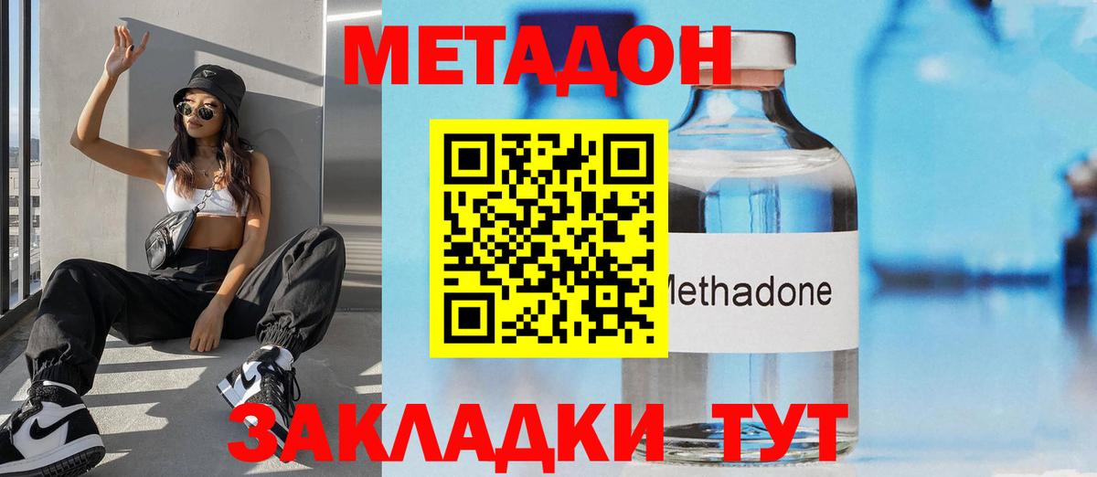 МЕТАДОН мёд Курск